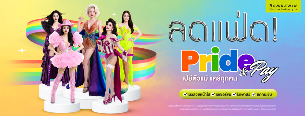pride pay promotion