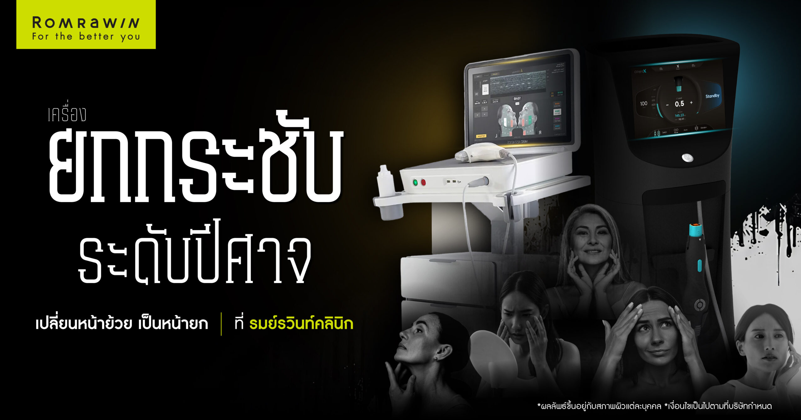 ทนายปีศาจ ถึงเวลายกกระชับปีศาจ