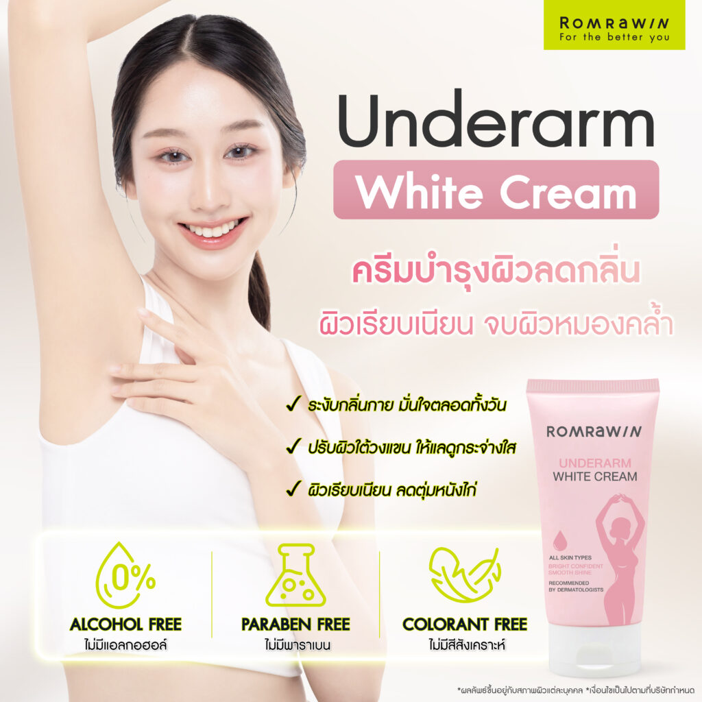 2 Step Smooth & Bright เคลียร์ขนกวนใจ พร้อมกู้ผิวเนียนใส ไร้ขนคุด 6 Underarm White Cream ครีมบำรุงผิวลดกลิ่น ผิวเรียบเนียน จบผิวหมองคล้ำ