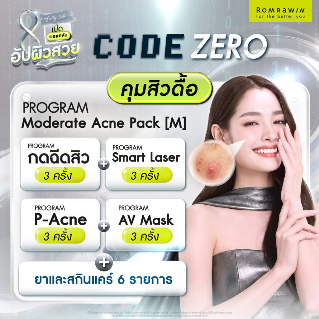 CODE ZERO คุมสิวดื้อให้อยู่หมัด