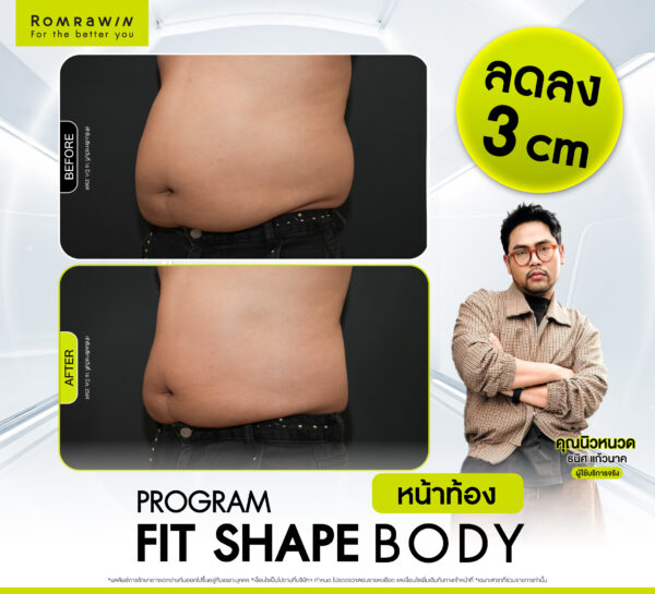 รีวิว Fit Shape Body คุณนิวหนวด