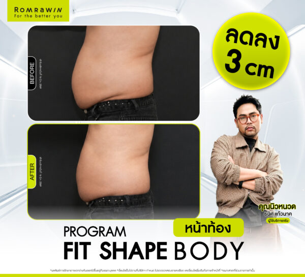 รีวิว Fit Shape Body คุณนิวหนวด