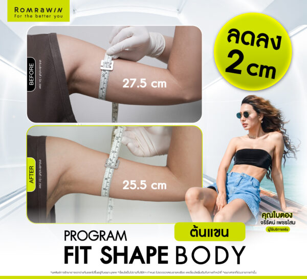 รีวิว Fit Shape Body คุณใบตอง