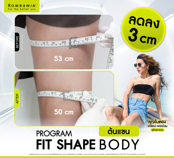 รีวิว Fit Shape Body คุณใบตอง