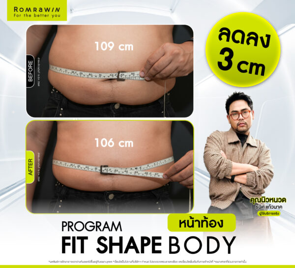 รีวิว Fit Shape Body คุณนิวหนวด
