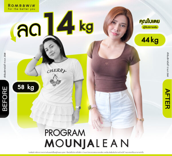 รีวิว Mounjalean คุณใบเตย