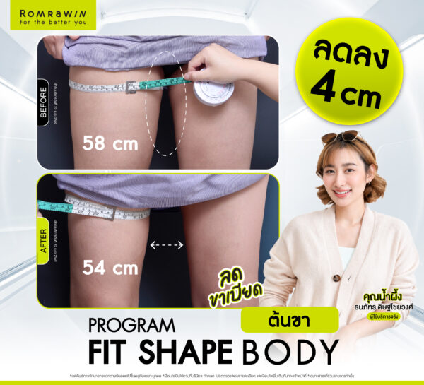 รีวิว Fit Shape Body คุณน้ำผึ้ง