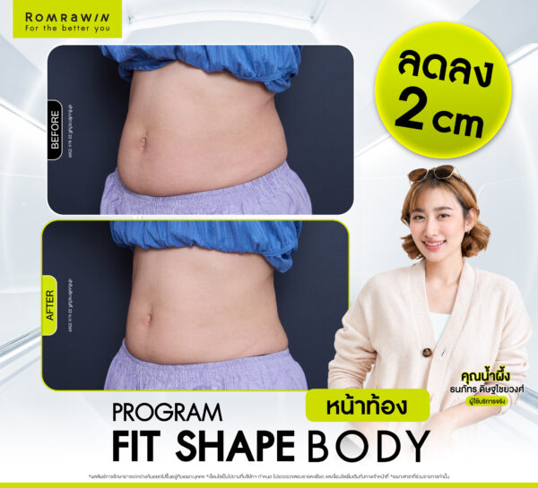รีวิว Fit Shape Body คุณน้ำผึ้ง