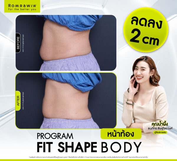 รีวิว Fit Shape Body คุณน้ำผึ้ง