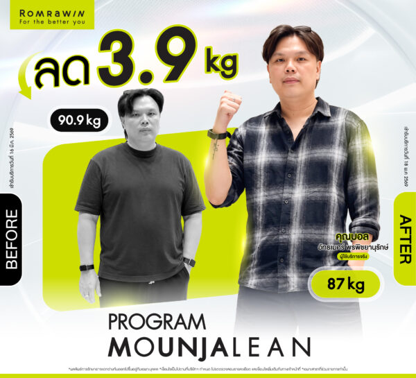 รีวิว Mounjalean คุณบอล