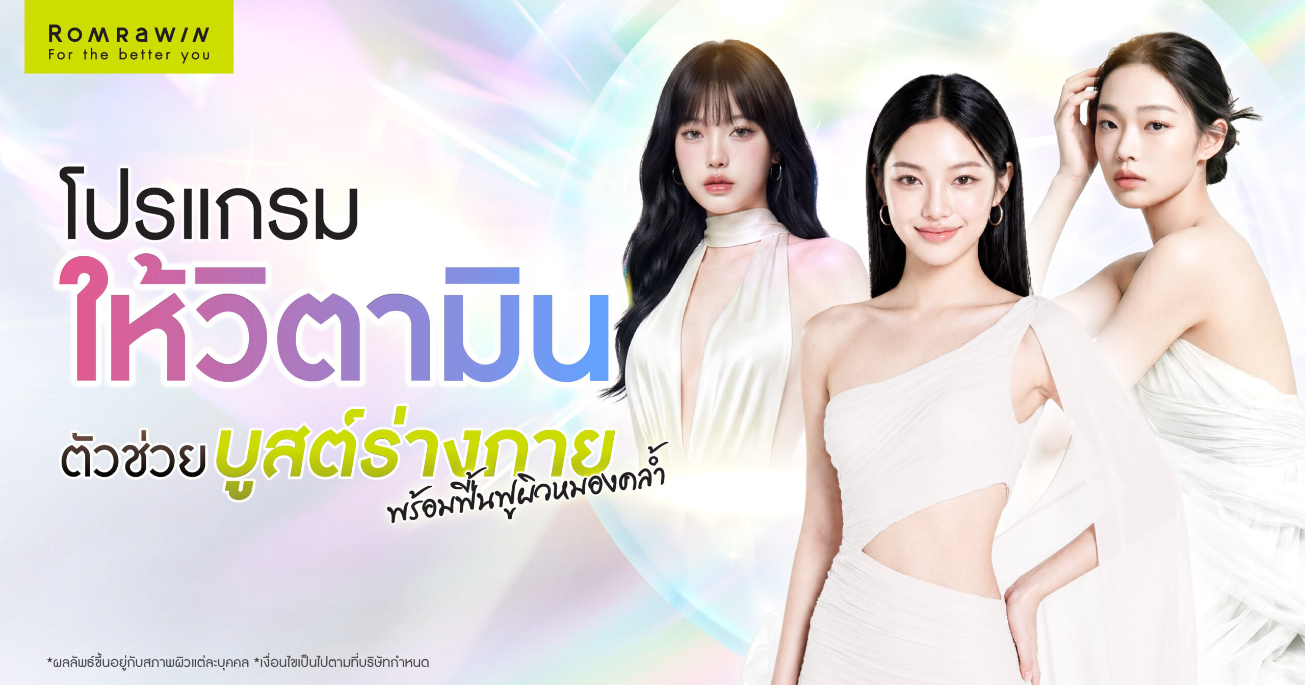 IV CLUB โปรแกรมให้วิตามินผิว บูสต์ร่างกาย พร้อมฟื้นฟูผิวหมองคล้ำ