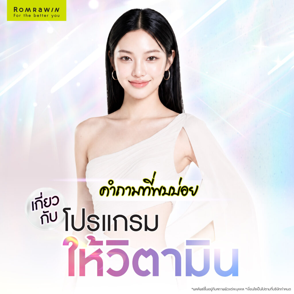 IV CLUB โปรแกรมให้วิตามินผิว บูสต์ร่างกาย พร้อมฟื้นฟูผิวหมองคล้ำ 7 FAQ คำที่พบบ่อยเกี่ยวกับ IV CLUB