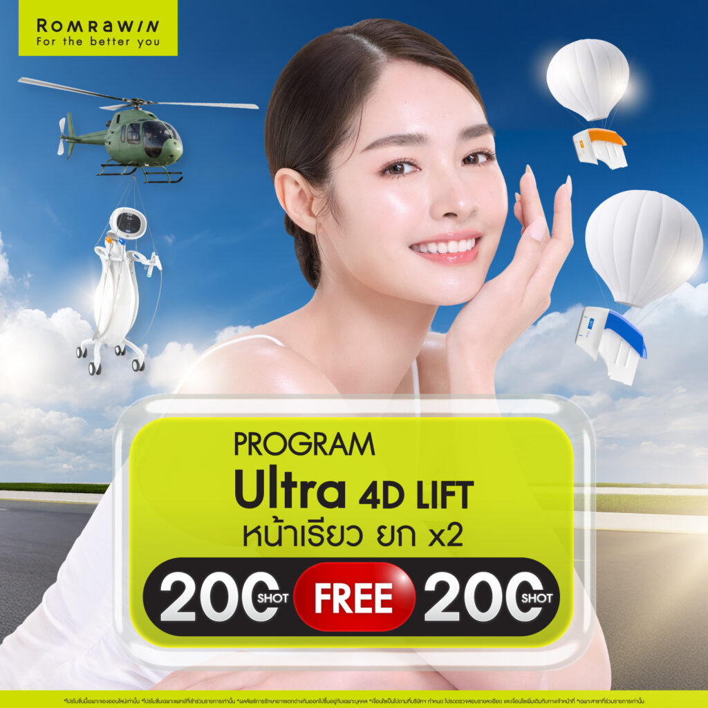 Romrawin Clinic เซ็นทรัล บางนา แลนด์มาร์กความสวยแห่งใหม่ โซนกรุงเทพฯ ตะวันออก 4 หน้ายก กรอบชัด ไปกับ..