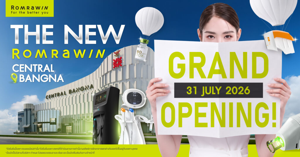 Romrawin Clinic เซ็นทรัล บางนา แลนด์มาร์กความสวยแห่งใหม่ โซนกรุงเทพฯ ตะวันออก 1 Romrawin Clinic เซ็นทรัล บางนา แลนด์มาร์กความสวยแห่งใหม่ โซนกรุงเทพฯ ตะวันออก