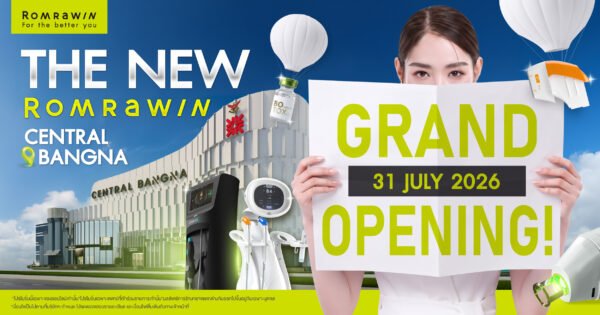 Romrawin Clinic เซ็นทรัล บางนา แลนด์มาร์กความสวยแห่งใหม่ โซนกรุงเทพฯ ตะวันออก