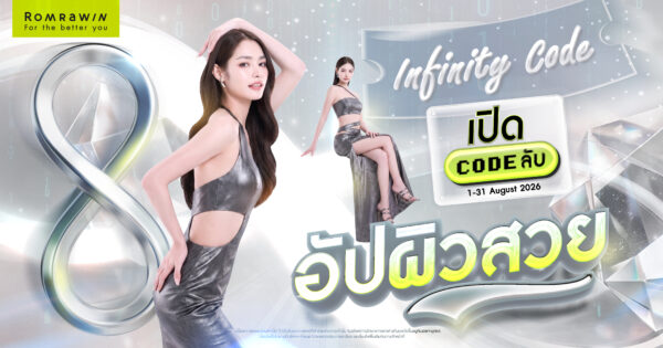 Infinity Codeเปิด Code ลับ อัปผิวปัง