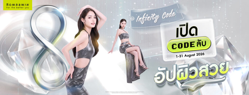 Infinity Codeเปิด Code ลับ อัปผิวปัง
