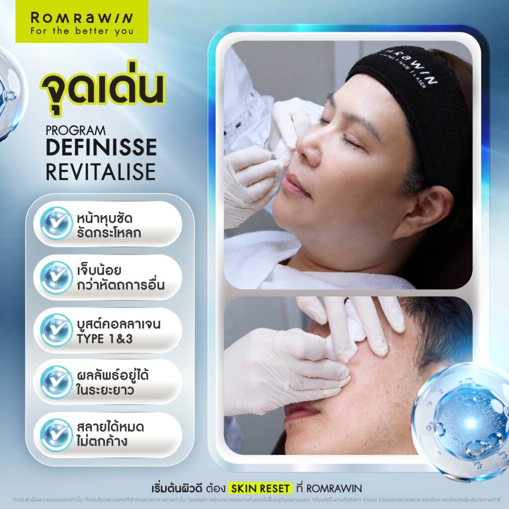 Definisse Revitalise ไหมงานผิว คืนความอ่อนวัยและแข็งแรงให้ผิวถึงระดับโครงสร้าง 3 จุดเด่นสำคัญของ Definisse Revitalise