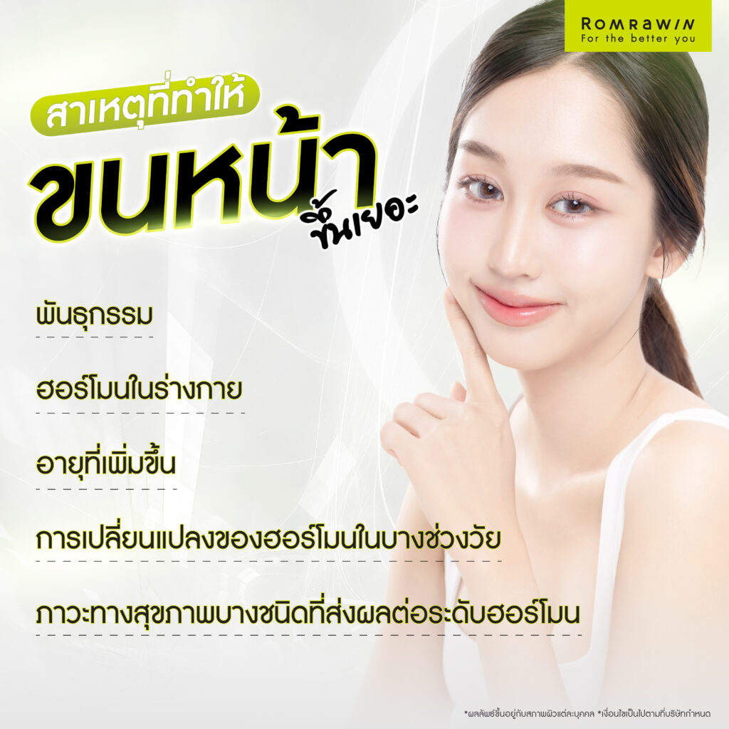 กำจัดขนหน้า ช่วยเรื่องอะไรบ้าง พารู้จักวิธีกำจัดขนและทริคดูแลผิวให้เนียน 2 สาเหตุที่ทำให้ขนหน้าขึ้นเยอะ