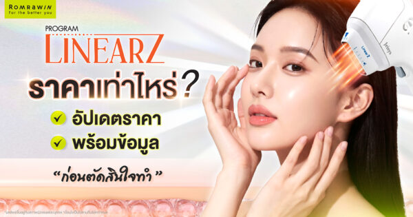 Linear Z ราคาเท่าไหร่?
