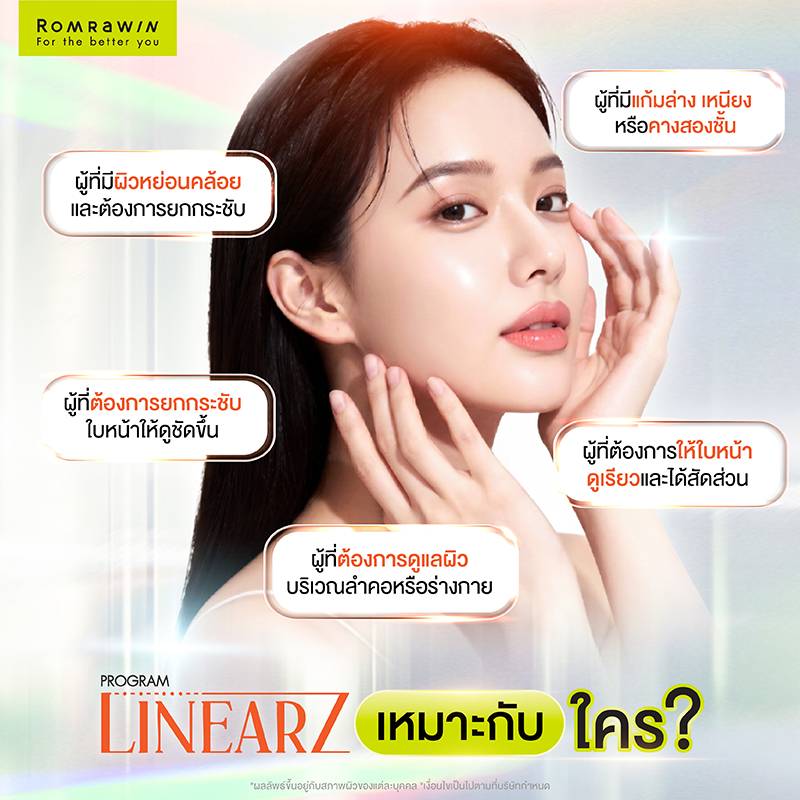 Linear Z ราคาเท่าไหร่? อัปเดตราคา พร้อมข้อมูลก่อนตัดสินใจทำ 5 Linear Z เหมาะกับใครบ้าง?
