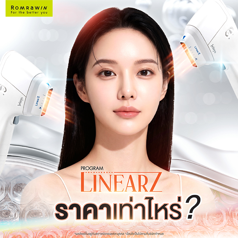 Linear Z ราคาเท่าไหร่? อัปเดตราคา พร้อมข้อมูลก่อนตัดสินใจทำ 2 Linear Z ราคาเท่าไหร่?
