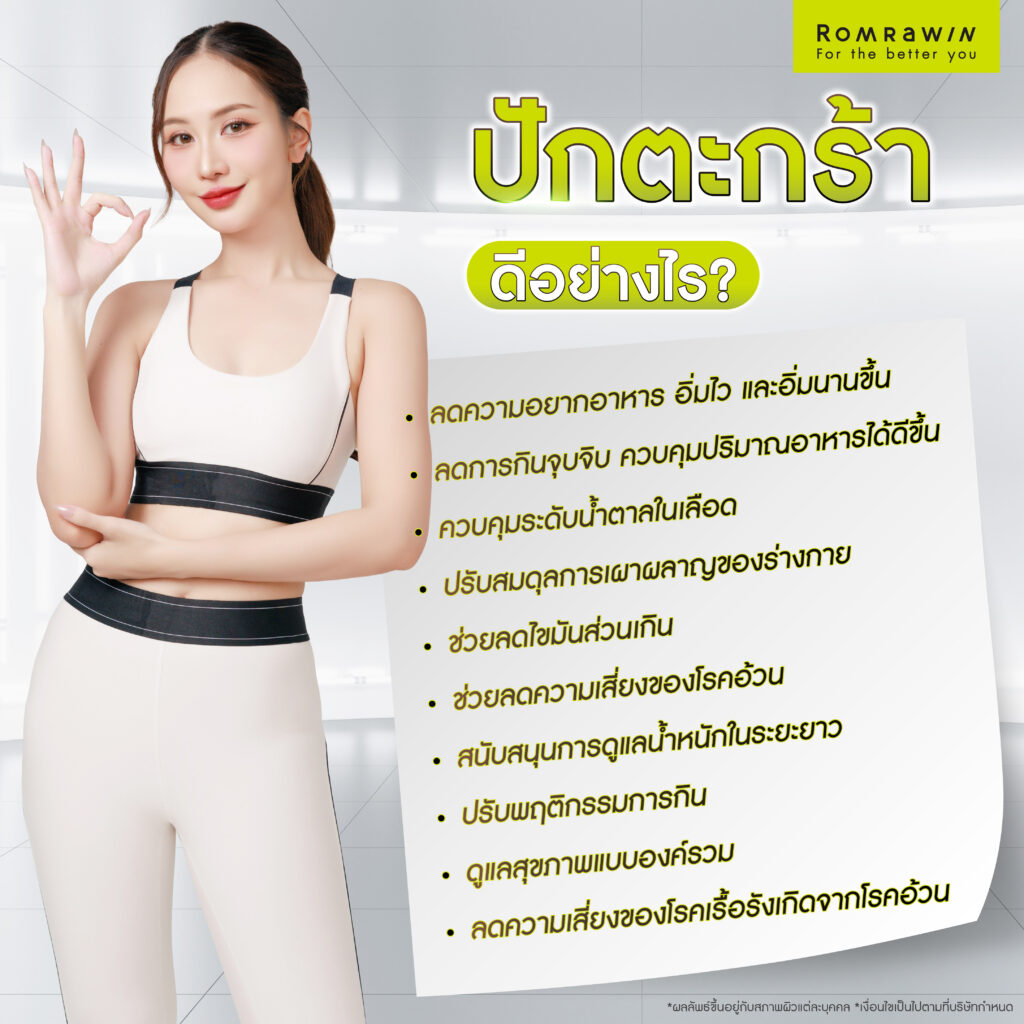 ปักตะกร้าคืออะไร? ช่วยคุมน้ำหนักดีไหม พร้อมเช็กว่าเหมาะกับใคร 2 ปักตะกร้าดีอย่างไร?