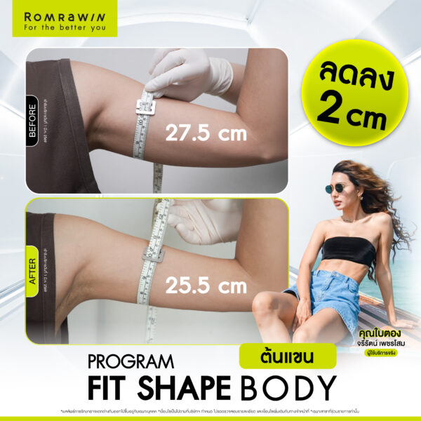 All Review 87 รีวิว Fit Shape Body ต้นแขน คุณใบตอง