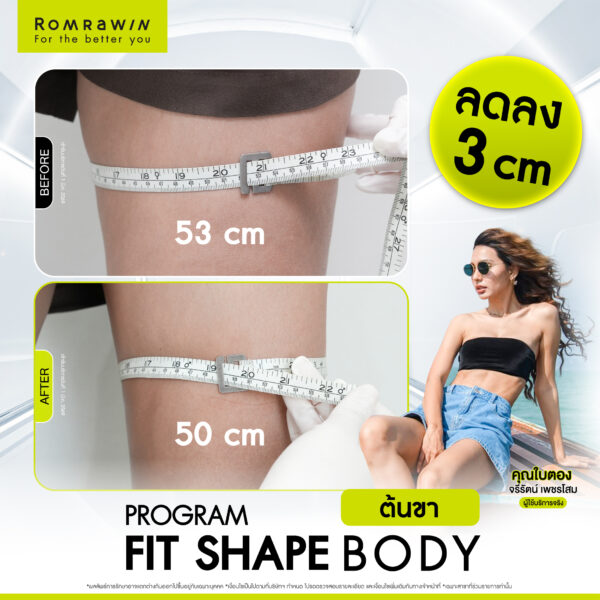 All Review 86 รีวิว Fit Shape Body ต้นขา คุณใบตอง