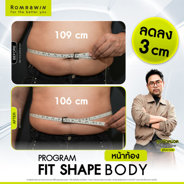 All Review 79 รีวิว Fit Shape Body หน้าท้อง คุณนิวหนวด