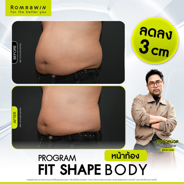 All Review 80 รีวิว Fit Shape Body หน้าท้อง คุณนิวหนวด