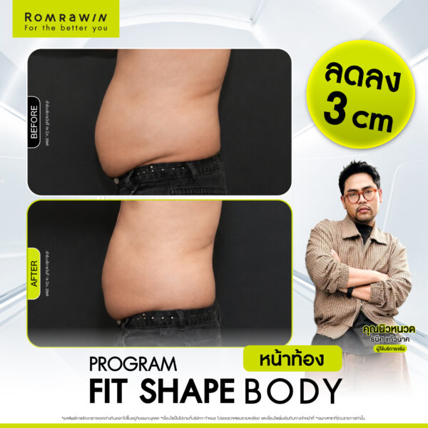 All Review 81 รีวิว Fit Shape Body หน้าท้อง คุณนิวหนวด