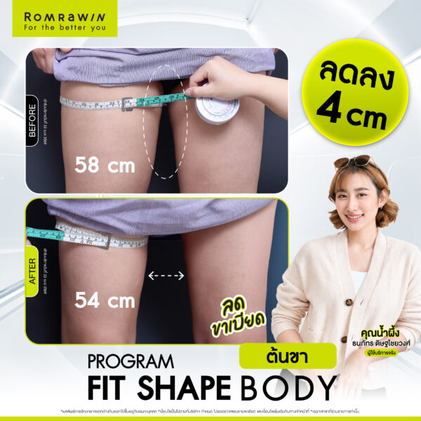 All Review 85 รีวิว Fit Shape Body ต้นขา คุณน้ำผึ้ง
