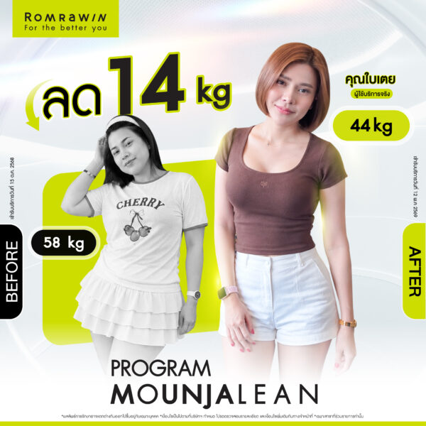 All Review 92 รีวิว Mounjalean คุณใบเตย