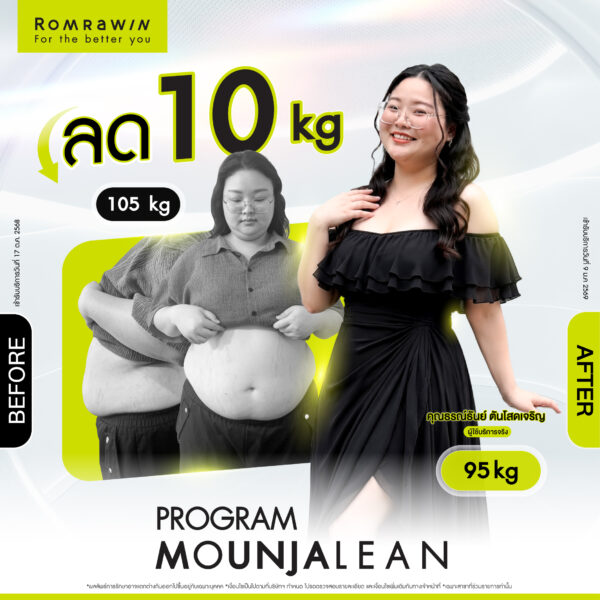 All Review 93 รีวิว Mounjalean คุณปอย