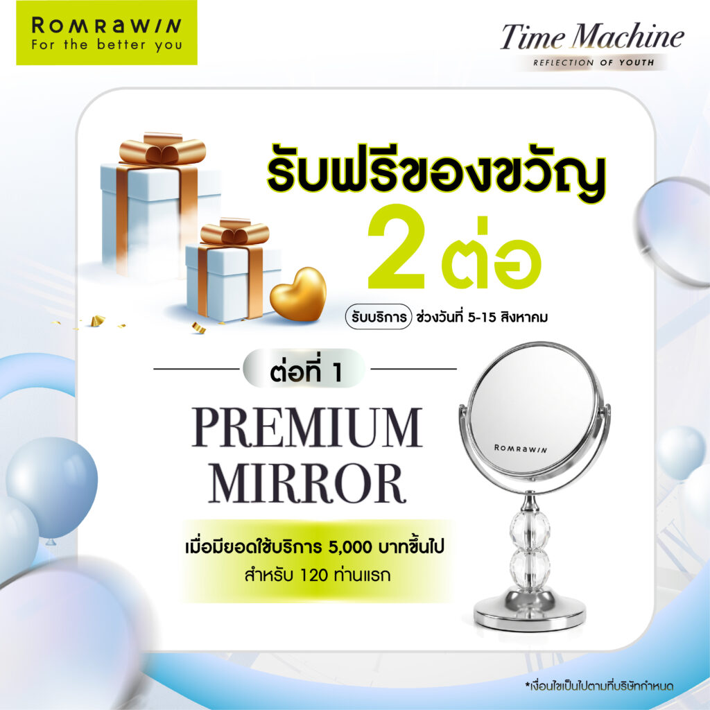 พาแม่ขึ้น Time Machine ย้อนความสวย..ที่ Romrawin Clinic 2 Time Machine ต่อที่ 1 PREMIUM MIRROR