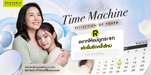พาแม่นั่ง Time Machine ย้อนความสวย..ที่ Romrawin Clinic