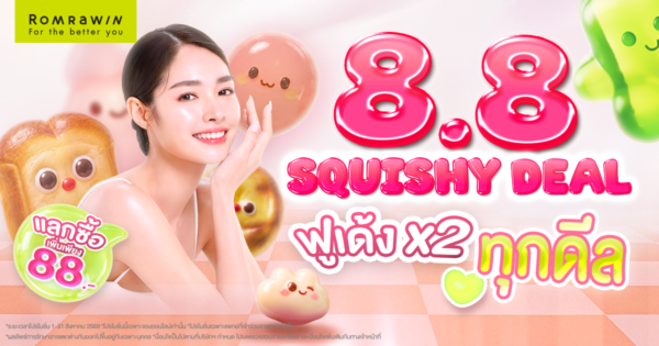 8.8 SQUISHY DEAL ฟู เด้ง X2 ทุกดีล