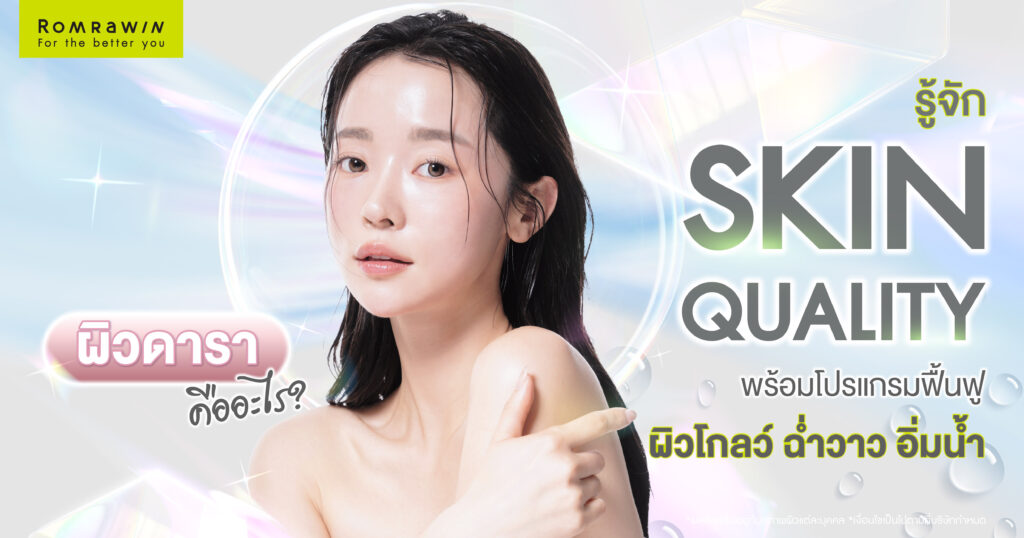 ผิวดารา