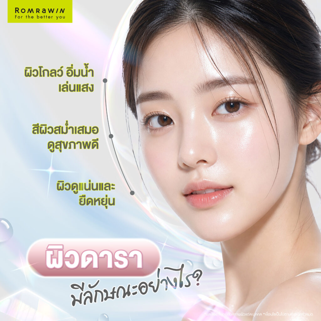ผิวดารา คืออะไร ? มีลักษณะอย่างไร?