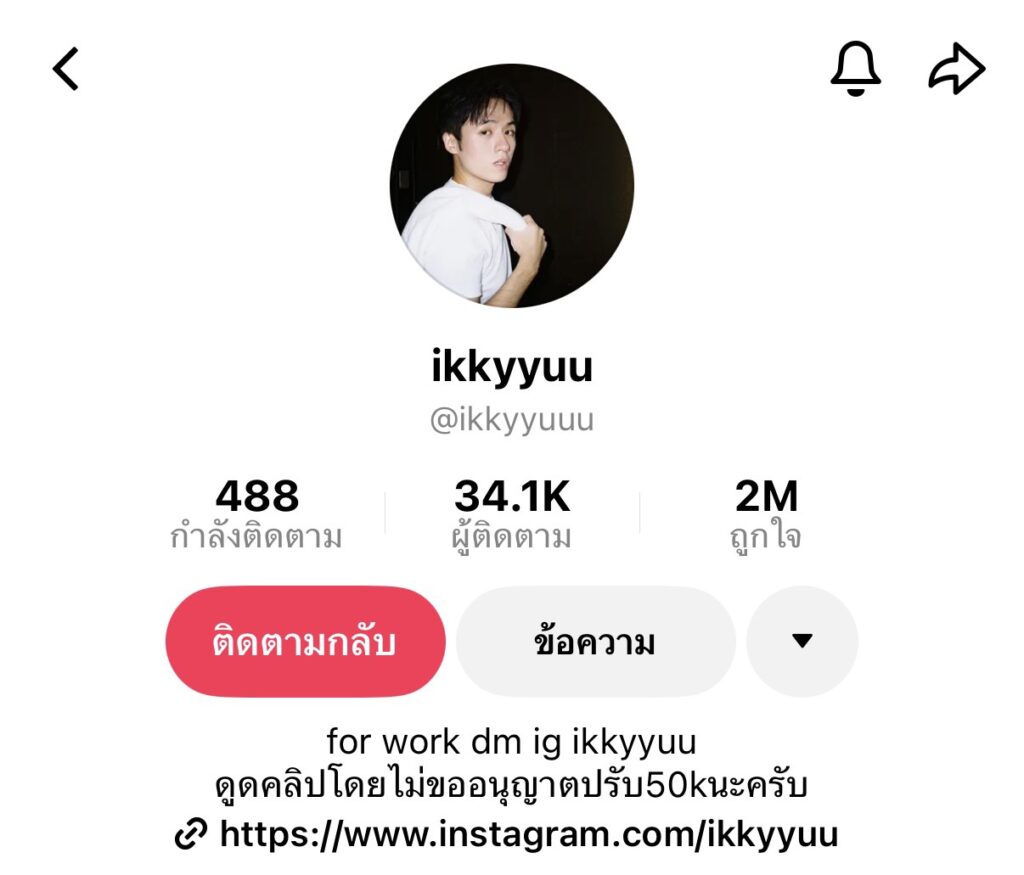 อิคคิว วัฒนา สิริศักดิ์เดชา