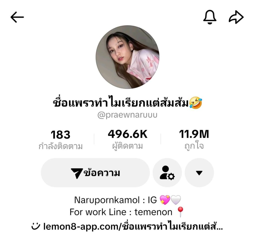 แพรว