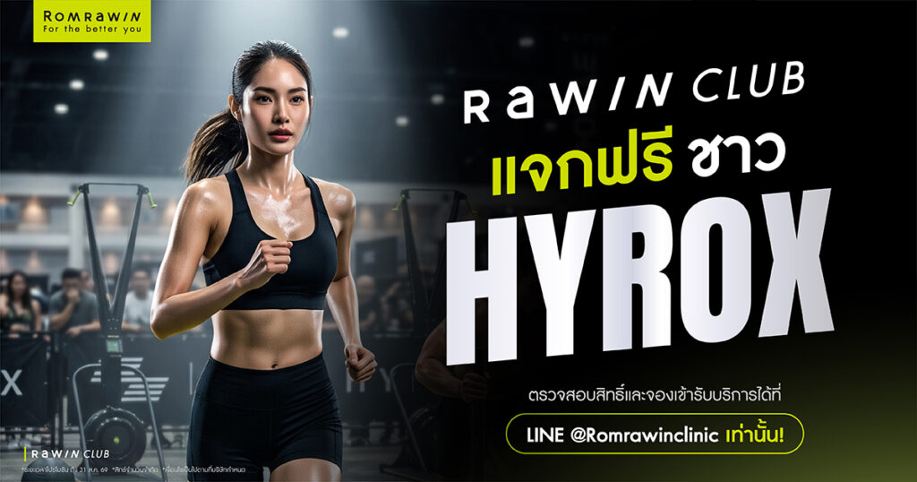 Romrawin