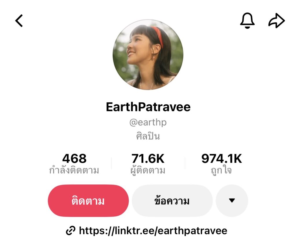 เอิ๊ต ภัทรวี ศรีสันติสุข