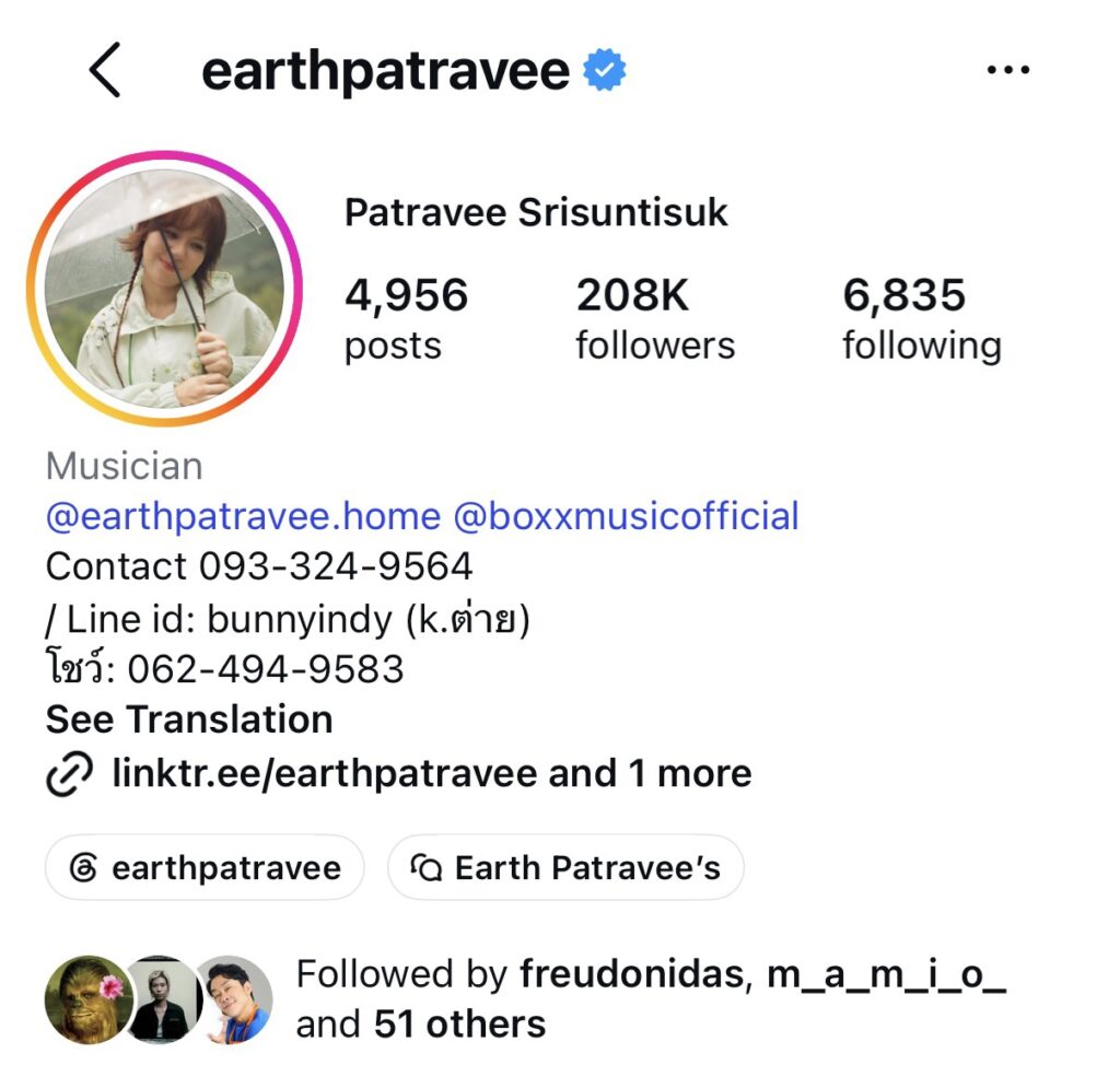 เอิ๊ต ภัทรวี ศรีสันติสุข
