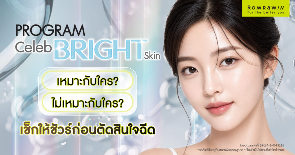 Fillstim เหมาะไม่เหมาะกับใคร? เช็กให้ชัวร์ก่อนตัดสินใจฉีด 1 Fillstim เหมาะไม่เหมาะกับใคร
