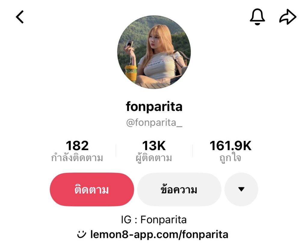 ฝน ปริตา ไชยรักษ์