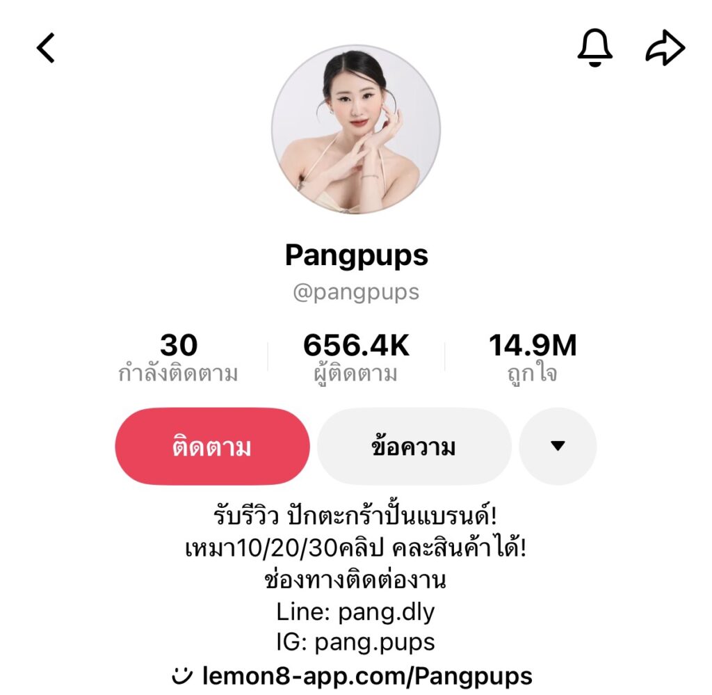แป้ง ดลยา จิตต์สะอาด
