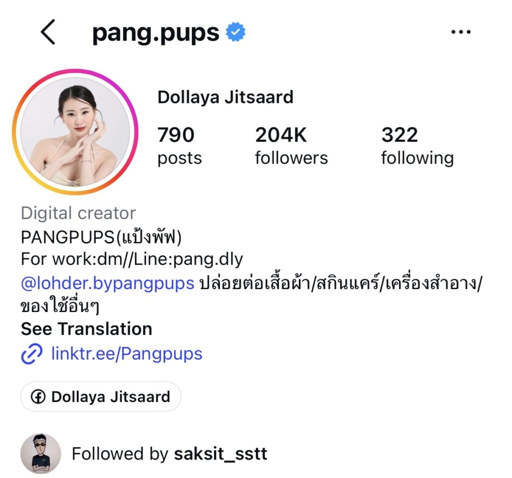 แป้ง ดลยา จิตต์สะอาด