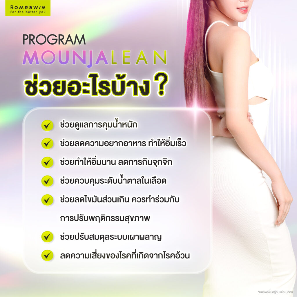 มอนจาโร (Mounjaro) คืออะไร? เจาะลึกกลไกจัดการความหิว ช่วยคุมน้ำหนักได้อย่างไร? 3 มอนจาโร (Mounjaro) ช่วยอะไรบ้าง?
